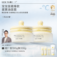 一页 儿童冰沙霜晒后舒缓保湿沁爽蛋黄油面霜v