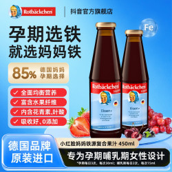 德国小红脸妈妈铁女性铁营养液 铁剂450ml液体rotbackchen