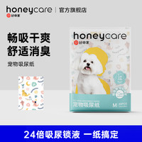 Honeycare 好命家宠物尿垫猫狗通用山茶花加厚四层瞬吸消臭吸尿纸