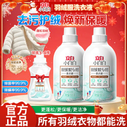 立白 羽绒服专用蓬松洗衣液 1kg*1瓶
