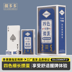 掼多多 四色窄版掼蛋专用牌 高档扑克 50*100mm