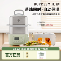 北鼎 蒸烤箱G56A家用多功能不锈钢隔水炖可预约蒸锅单人