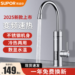苏泊尔 不锈钢两用电加热快速即热式热水水龙头速热热水器