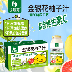汇婴宝金银花柚子汁饮品果汁夏日解渴必备100ml
