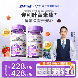澳特力 叶黄素儿童软糖花青素崔玉涛专用叶黄素3-18岁营养YZ