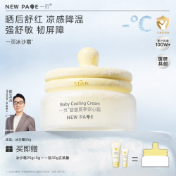 一页 儿童面霜夏季婴儿舒缓补水保湿宝宝面霜凉感s