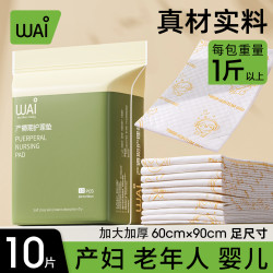 哇爱 孕产妇产褥垫产后专用医用护理垫一次性床单隔尿垫月经垫10片