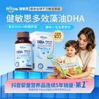 Witsbb健敏思 多效复合DHA藻油60粒/瓶0-3岁敏宝 婴幼儿-澳TGA-Q