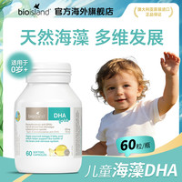 Bioisland佰澳朗德正品澳洲婴幼儿童DHA液体dha海藻油宝宝营养品