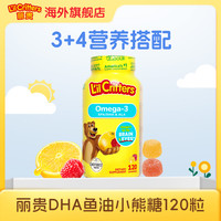 丽贵 儿童DHA鱼油营养小熊软糖120粒26年12月到期