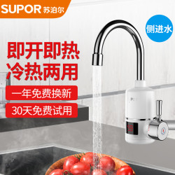 苏泊尔 电热水龙头即热式过水加热水器下进水厨房热电热水器