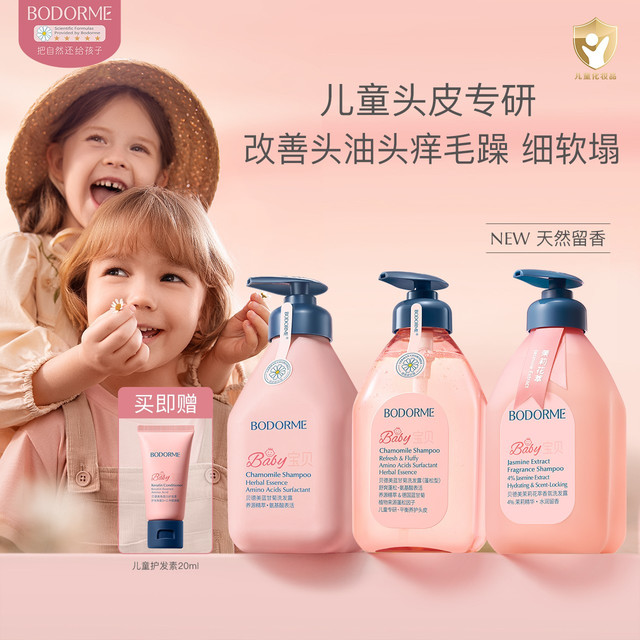 贝德美 儿童氨基酸洗发水335ml