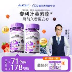 澳特力 崔玉涛叶黄素酯玉米黄质软糖蓝莓叶黄素软糖YZ