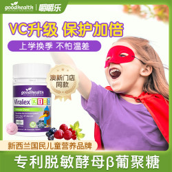 goodhealth好健康嚼嚼乐脱敏酵母β葡聚糖儿童维生素C