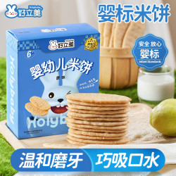 好立美 婴幼儿磨牙米饼婴标即溶营养健康烘焙宝宝零食