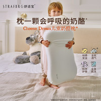 舒适宝 STRAFBRG/舒适宝儿童奶酪枕1-3岁宝宝婴儿枕头儿童4-12岁四季通用