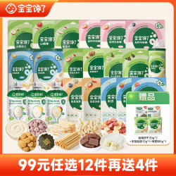 宝宝馋了 九十九元任选12件送4件宝宝馋了零食泡芙米饼任选@