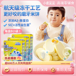 小鹿蓝蓝 磨牙棒冻干儿童零食专属QY