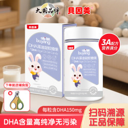 贝因美 DHA藻油凝胶糖果dha孕妇儿童Dha