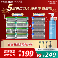 舒适 水次元5手动剃须刀刮胡刀头进口刀片
