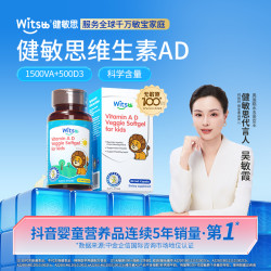 Witsbb健敏思0-3岁AD90粒/瓶维生素AD超值购ad澳-ZT