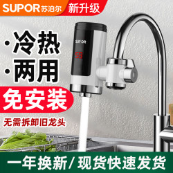 苏泊尔 电热水龙头即热式热电热水器快速热小厨宝快热免安装