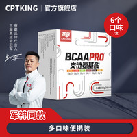 CPT KING BCAA支链氨基酸粉 300g便携装