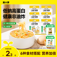 窝小芽 儿童方便面健康非油炸0反式脂肪酸免煮冲泡面条SC