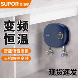 苏泊尔 恒温即热式厨宝智能超薄变频小型电加热水器厨房家用小厨宝