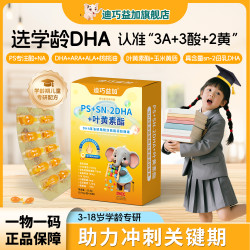 迪巧益加 PS专注酸DHA藻油磷脂酰丝氨酸ARA学霸专注