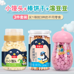 宝贝零食3件组合儿童小馒头 果蔬溶豆 手指棒棒饼干