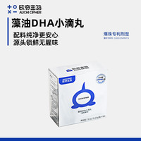 欧奇密码 藻油DHA爆珠宝宝dha30粒-YTT