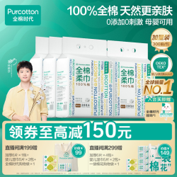 全棉时代 悬挂式 洗脸巾