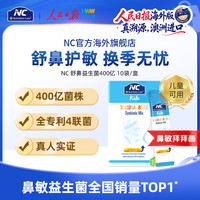NC纽新宝舒鼻益生菌儿童鼻子益生菌通鼻张嘴呼吸400亿活菌澳洲DB