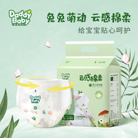 爹地宝贝 Daddy baby/爹地宝贝超薄透气干爽柔软纸尿裤拉拉裤