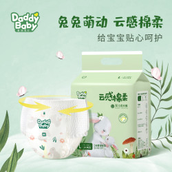 爹地宝贝 Daddy baby/爹地宝贝超薄透气干爽柔软纸尿裤拉拉裤