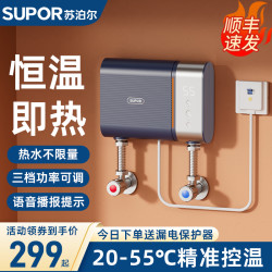 苏泊尔 快速即热式电加热水器小型速热冷热两用恒温小厨宝