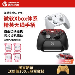盖世小鸡 G7 Pro 微软Xbox授权 精英无线游戏手柄