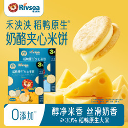 禾泱泱 夹心米饼稻鸭原生酸奶奶酪口味夹心米饼宝宝零食饼干2盒装