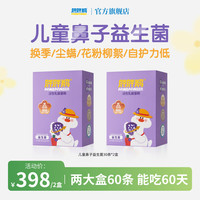 胖胖鹅 益生菌儿童鼻敏敏益生菌PLUS适合儿童成人240亿鼻子益生菌