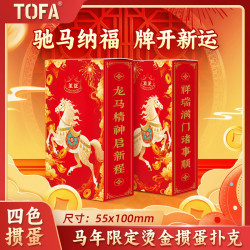 TOFA 春节烫金马到成功高档窄版四色掼蛋过年斗地主扑克牌