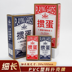 万全 塑料掼蛋专用扑克牌细长版PVC防水防折惯蛋比赛卜克牌窄牌