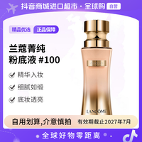 兰蔻 菁纯粉底液#100 35ml/瓶 细腻贴肤轻润
