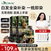 韩愢润色染发膏遮盖白发染头发含植物提取物自然黑色黑茶色染头膏
