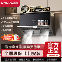康佳 抽油烟机大吸力家用小户型抽油烟机排烟侧吸油烟机