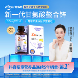 witsBB 螯合锌60ml萄味口服液夏季吃锌