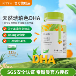 合普诺 藻油DHA帝斯曼寇氏隐甲藻T油凝胶糖果dha藻油宝宝dha藻油