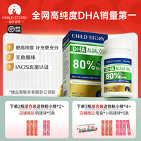 童年故事 DHA藻油80%纯度dha软胶囊60粒加拿大进口