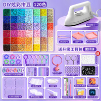拼豆豆 融合豆手工264全色DIY套装益智玩具 拼豆工具2.6nm