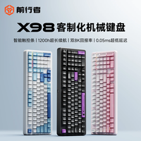 前行者 X98三模无线客制化机械键盘8K电竞游戏办公折影